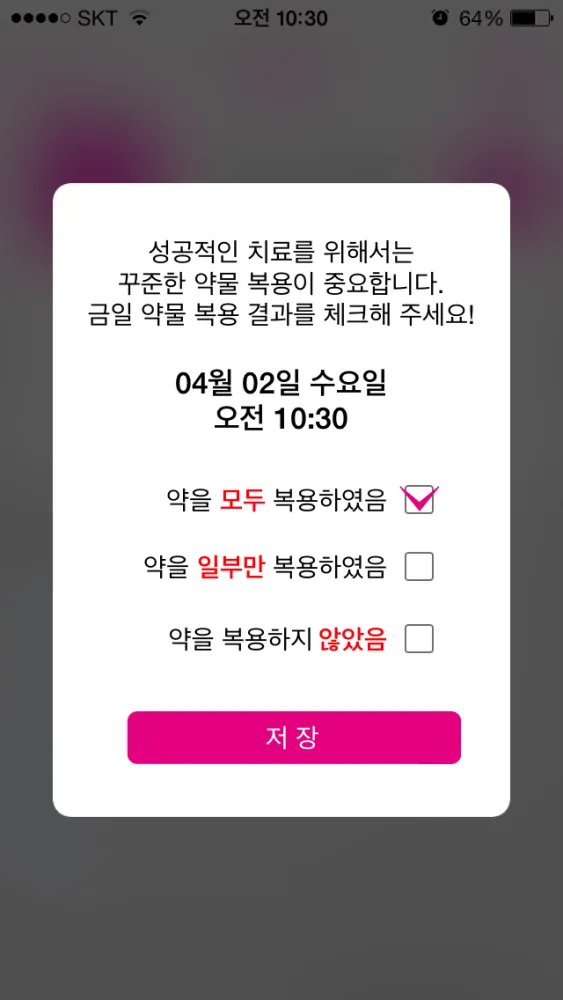 고혈압 지킴이 Screenshots