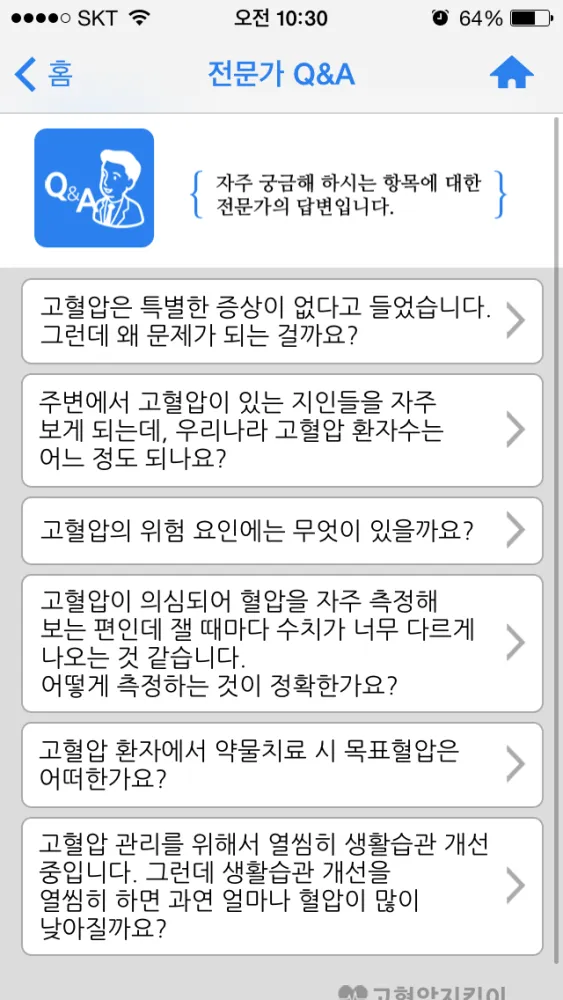 고혈압 지킴이 Screenshots