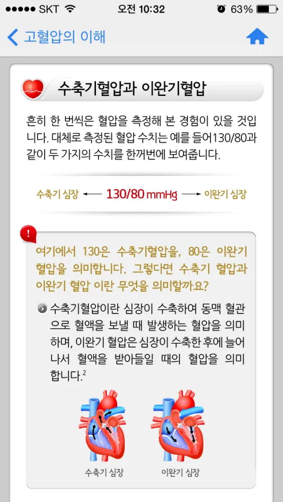 고혈압 지킴이 Screenshots