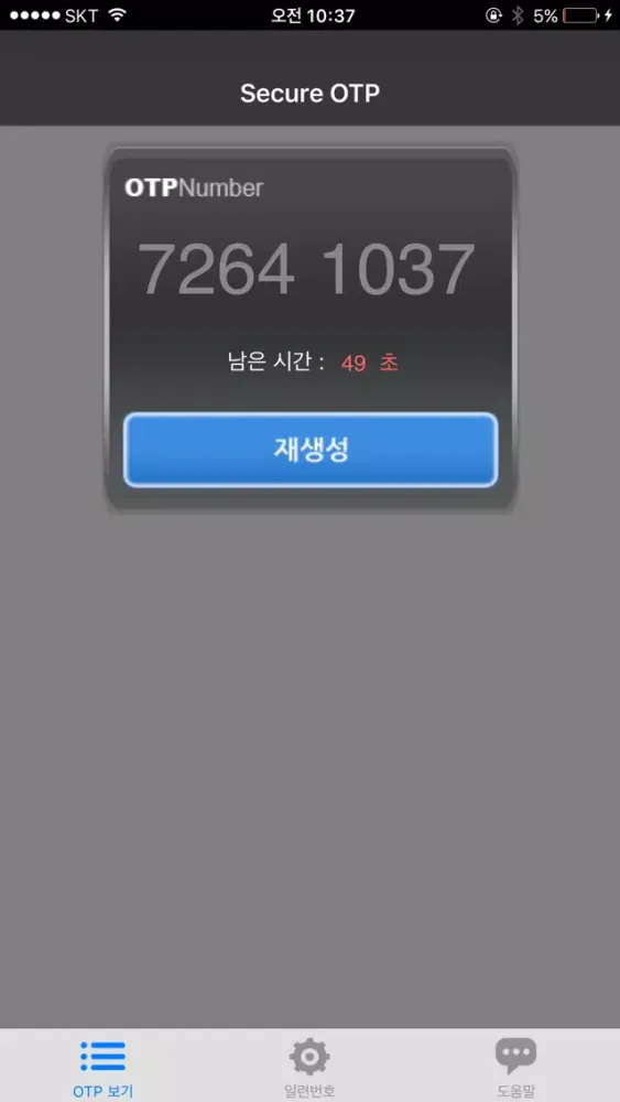 Secure OTP 스크린샷