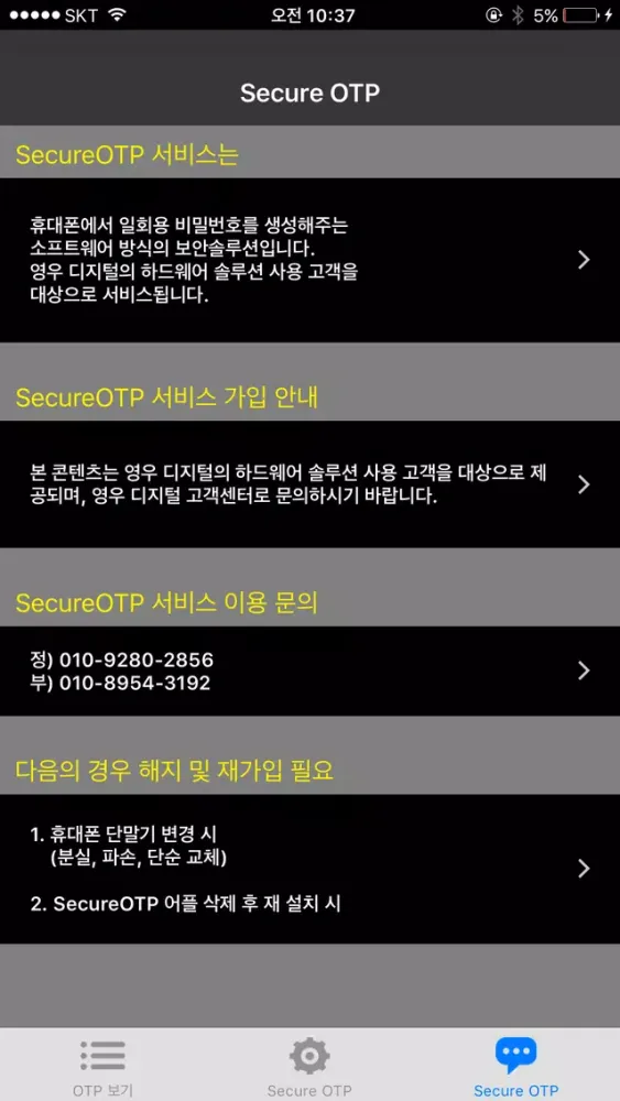 Secure OTP 스크린샷