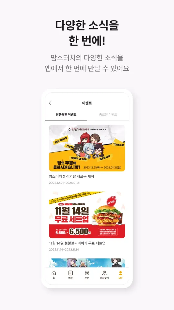 Captures d'écran de 맘스터치
