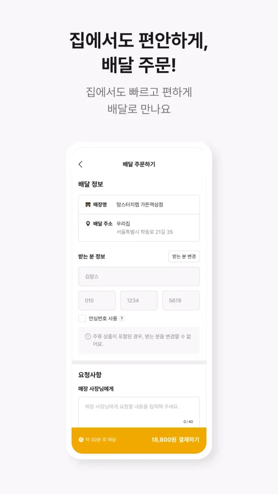 Captures d'écran de 맘스터치