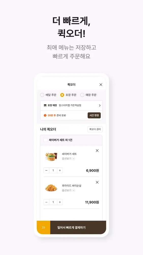 Captures d'écran de 맘스터치