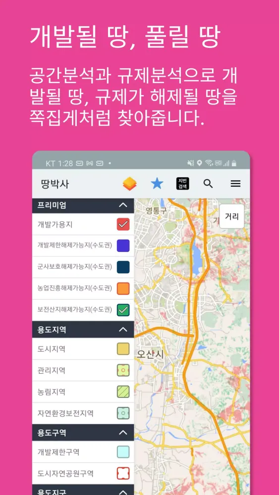 땅박사 Screenshots