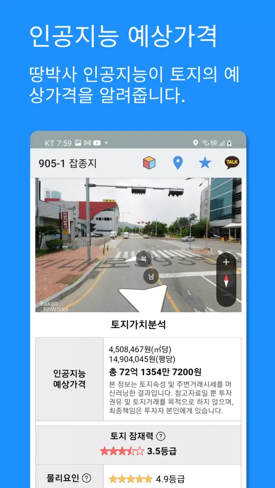 땅박사 Screenshots