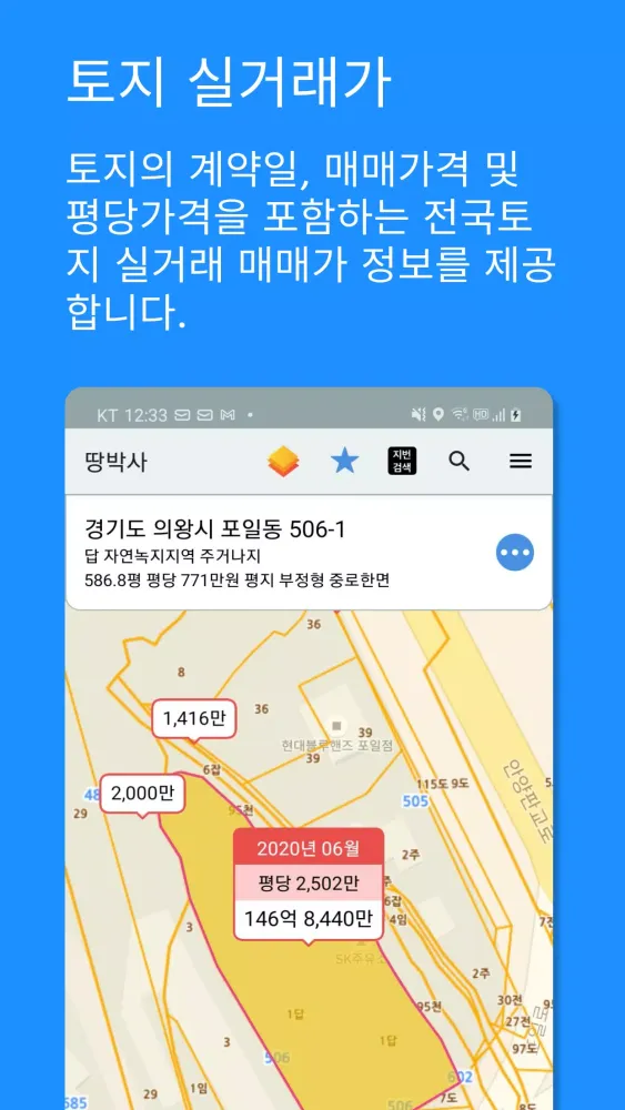 땅박사 Screenshots