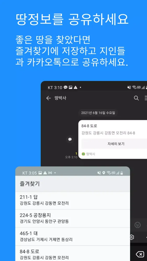 땅박사 Screenshots