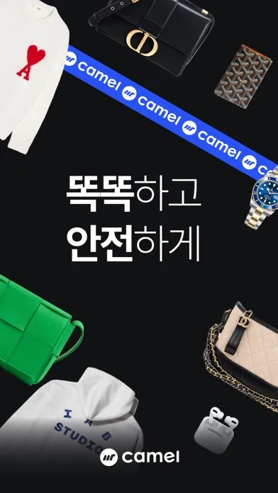 카멜 - No.1 명품 중고거래 سکرین شاٹس