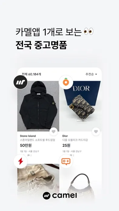 카멜 - No.1 명품 중고거래 سکرین شاٹس