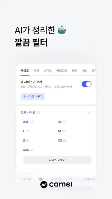 카멜 - No.1 명품 중고거래 سکرین شاٹس