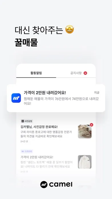 카멜 - No.1 명품 중고거래 سکرین شاٹس