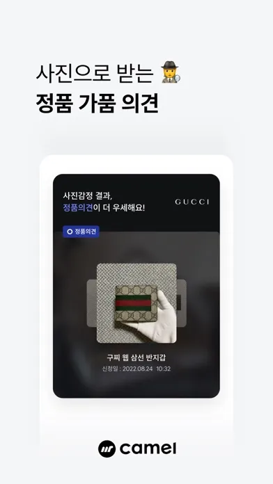 카멜 - No.1 명품 중고거래 سکرین شاٹس