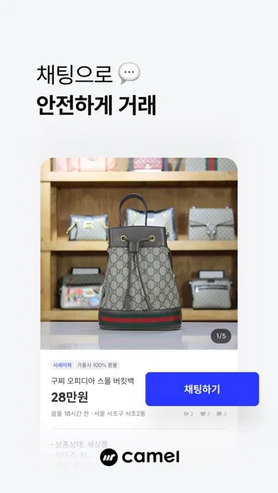 카멜 - No.1 명품 중고거래 سکرین شاٹس