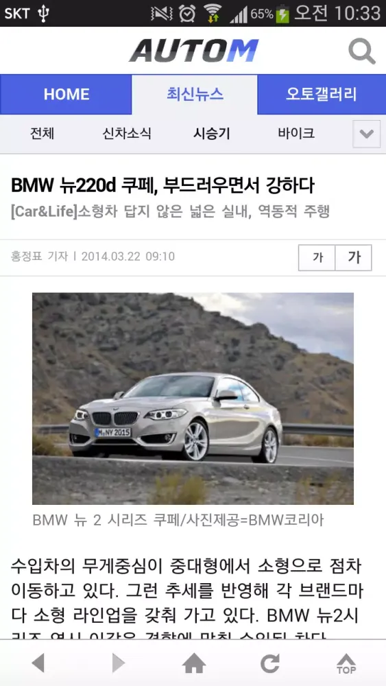 Screenshot di AutoM (레이싱걸, 머니투데이자동차)