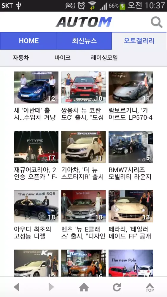 Screenshot di AutoM (레이싱걸, 머니투데이자동차)