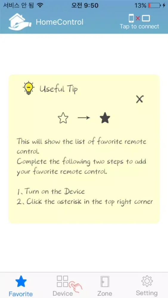 Home Control Client應用截圖