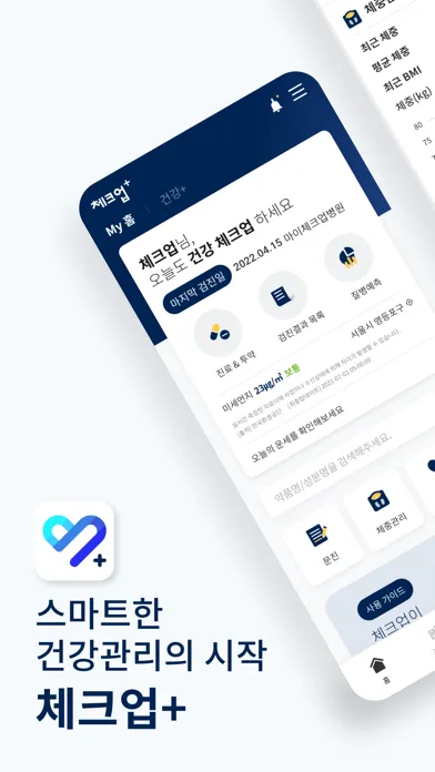 صور 체크업+ [더 똑똑한 건강 지킴이]