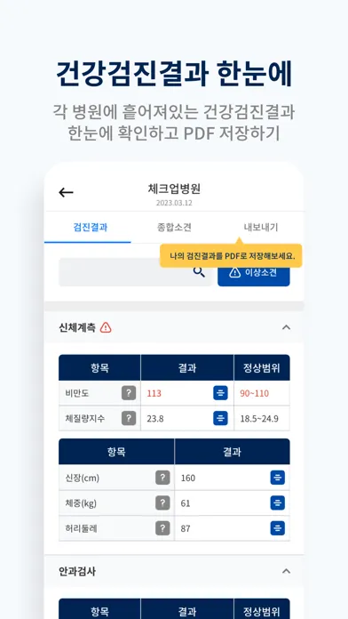 صور 체크업+ [더 똑똑한 건강 지킴이]