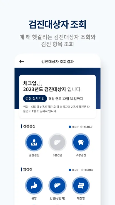 صور 체크업+ [더 똑똑한 건강 지킴이]