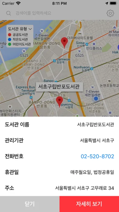 내주변도서관 স্ক্রিনশট