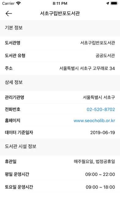 내주변도서관 স্ক্রিনশট