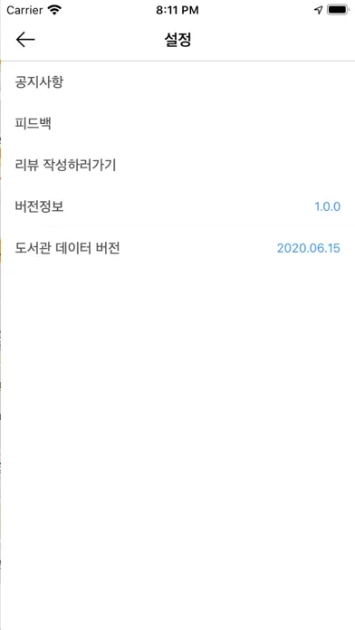내주변도서관 স্ক্রিনশট