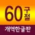 네비게이토 성경암송 60구절 (개역한글판)