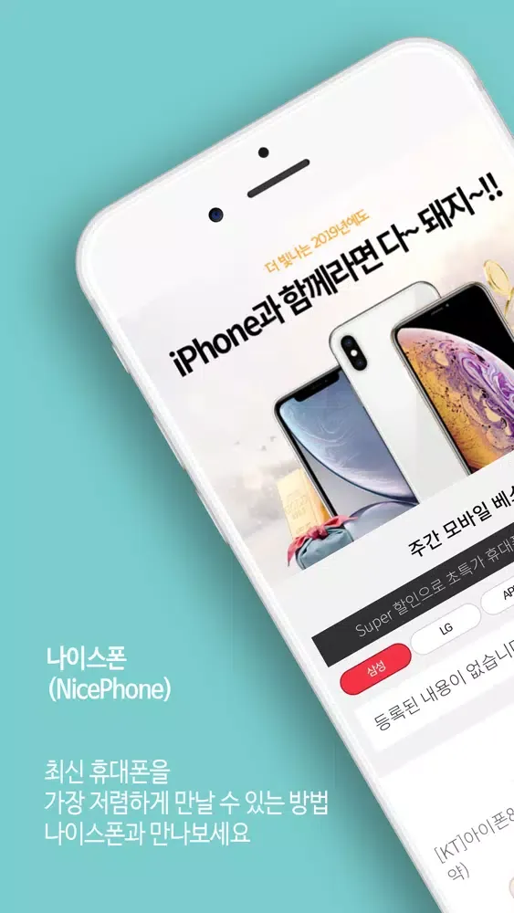 Tangkapan layar 나이스폰