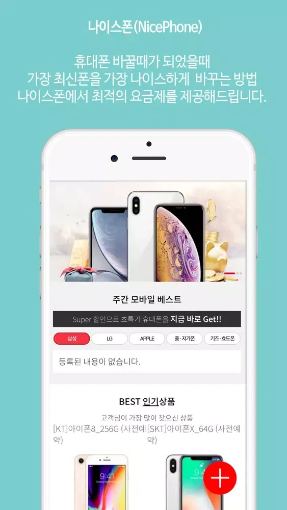 Tangkapan layar 나이스폰