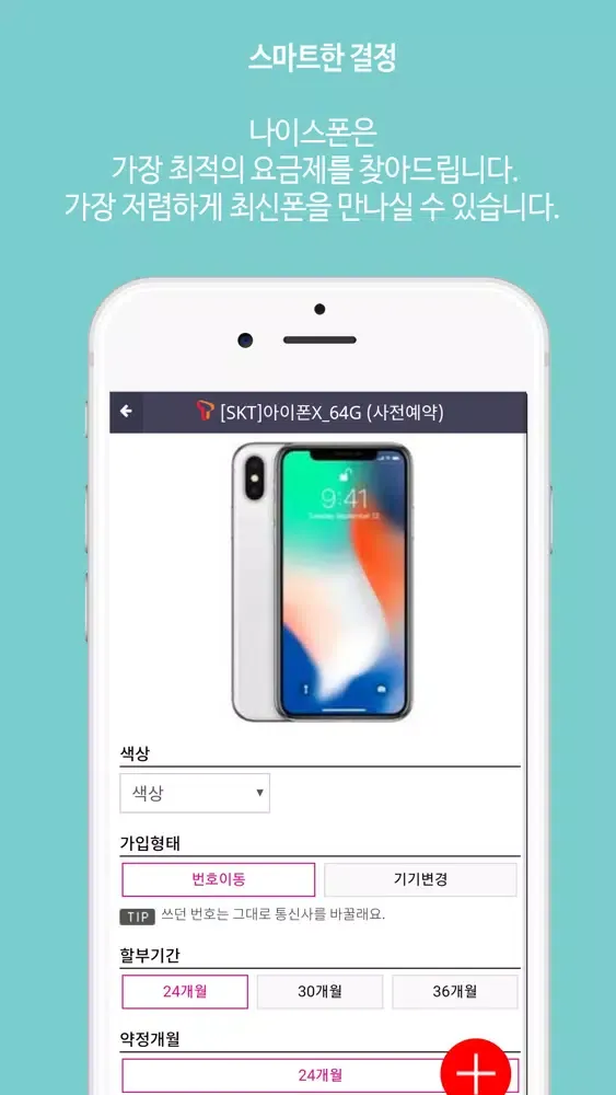 Tangkapan layar 나이스폰