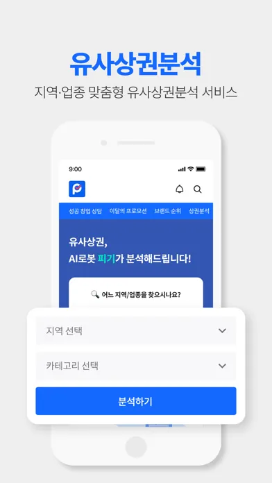 창업픽 - 자영업 프랜차이즈 창업정보 원클릭 상권분석 Screenshots