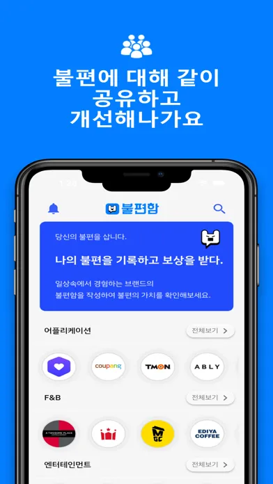 ภาพหน้าจอของ 불편함-불편경험 판매플랫폼