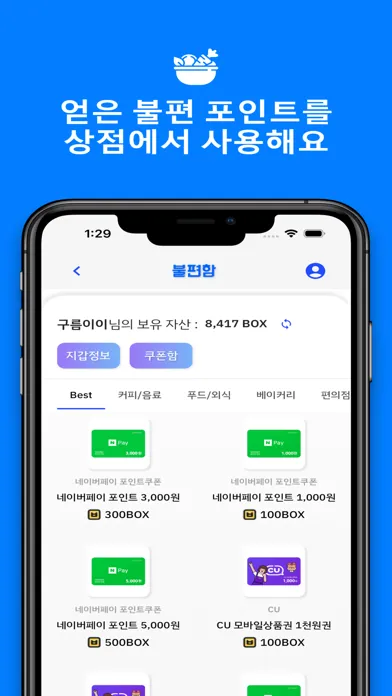 ภาพหน้าจอของ 불편함-불편경험 판매플랫폼