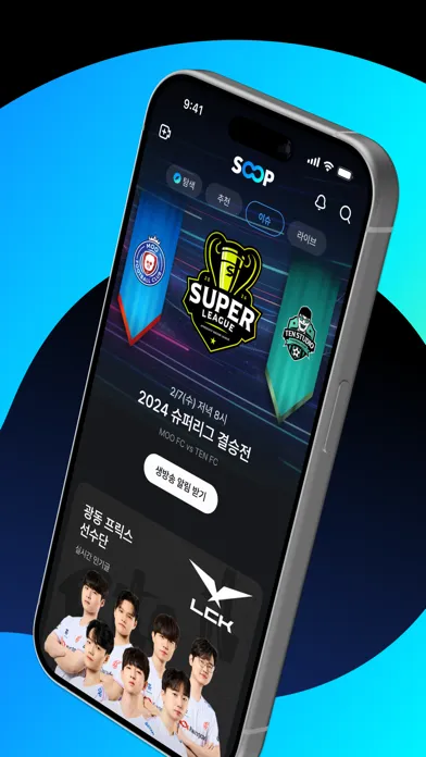 SOOP (숲)应用截图