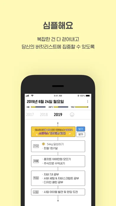 OMDZ - 버킷리스트 Screenshots