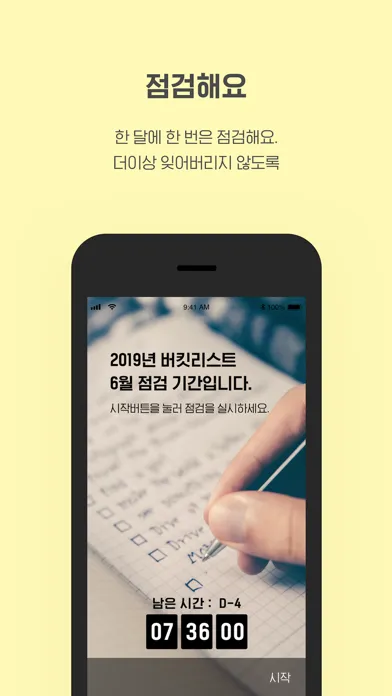OMDZ - 버킷리스트 Screenshots
