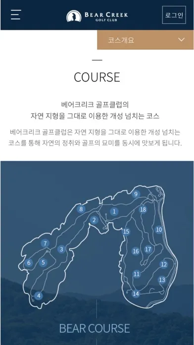 Zrzuty ekranu 베어크리크 골프클럽