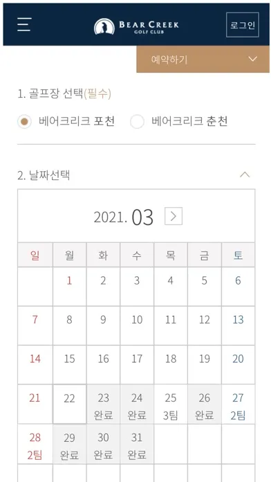 Zrzuty ekranu 베어크리크 골프클럽