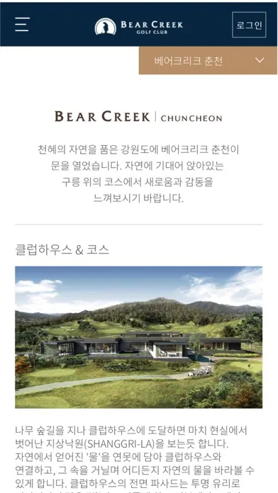 Zrzuty ekranu 베어크리크 골프클럽