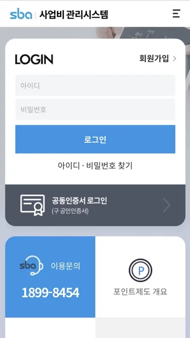 SBA 사업비관리 スクリーンショット