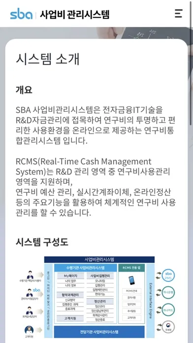 SBA 사업비관리 スクリーンショット
