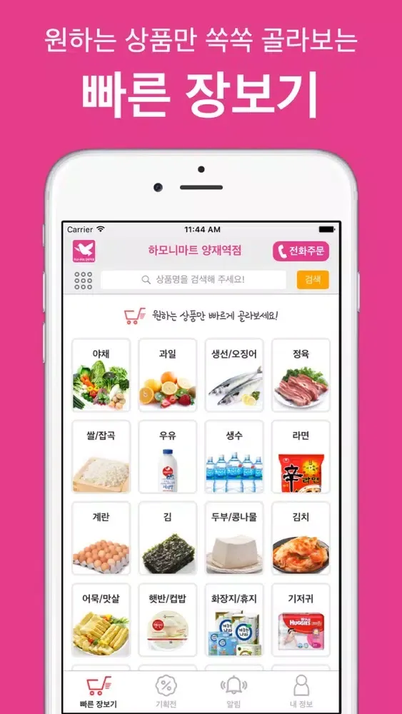 하모니마트(양재역점)应用截图