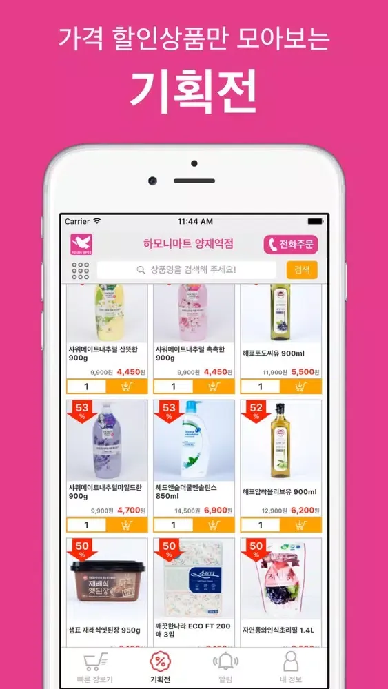 하모니마트(양재역점)应用截图