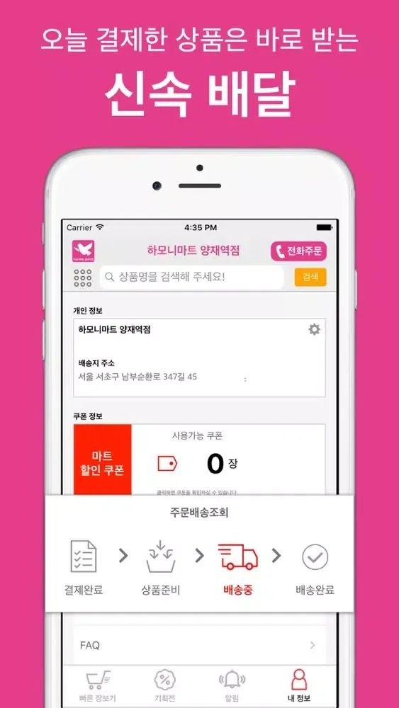 하모니마트(양재역점)应用截图