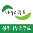 청주 나누리푸드