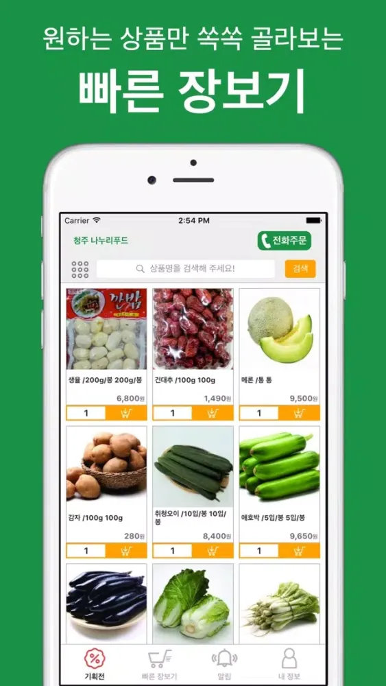 청주 나누리푸드应用截图