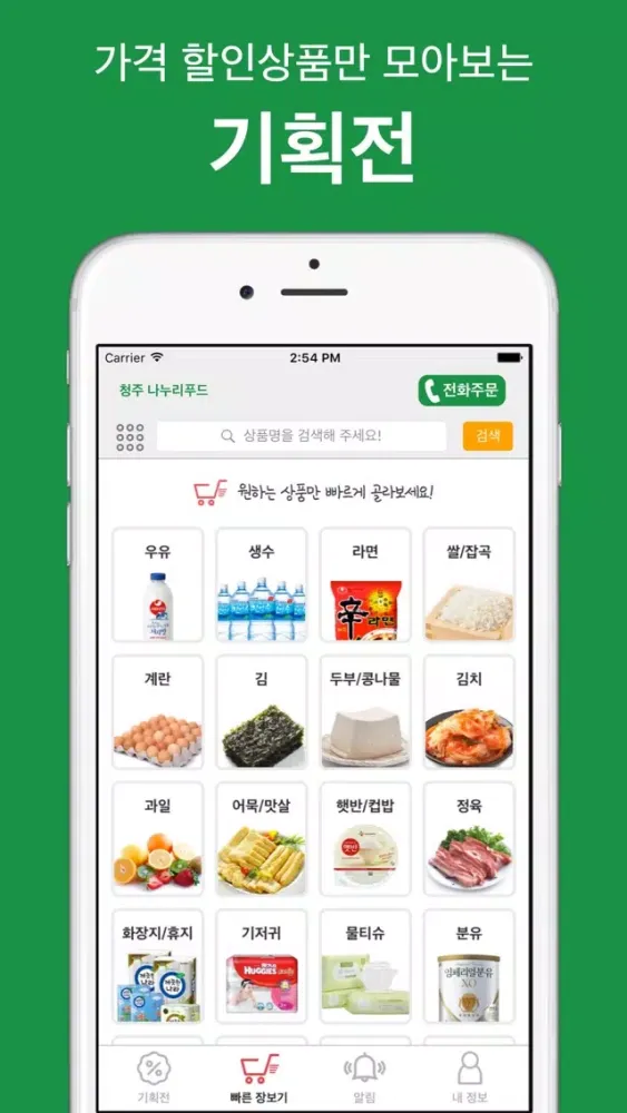 청주 나누리푸드应用截图