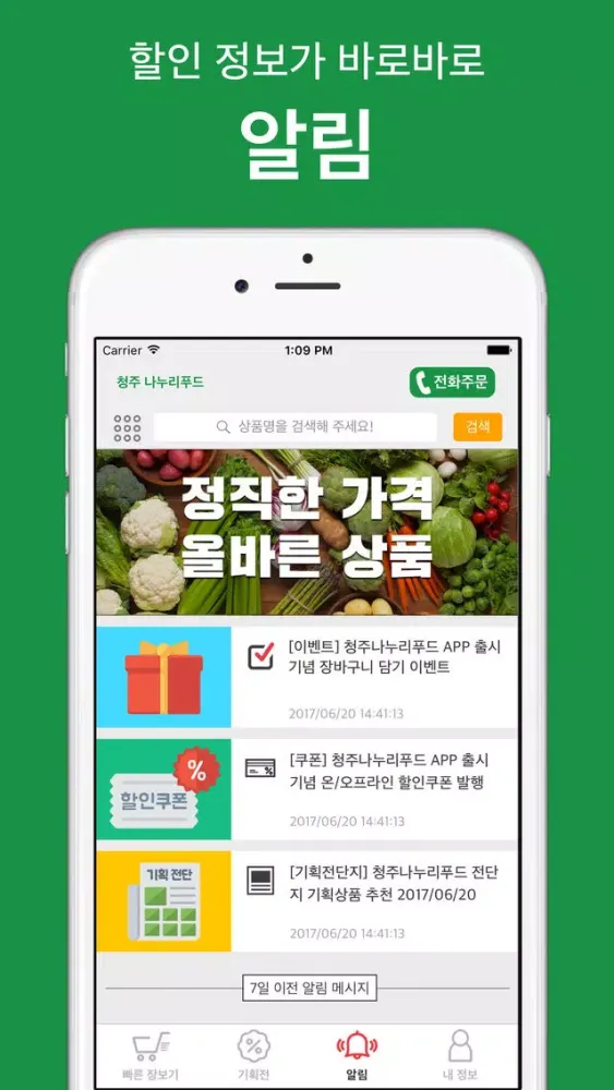 청주 나누리푸드应用截图