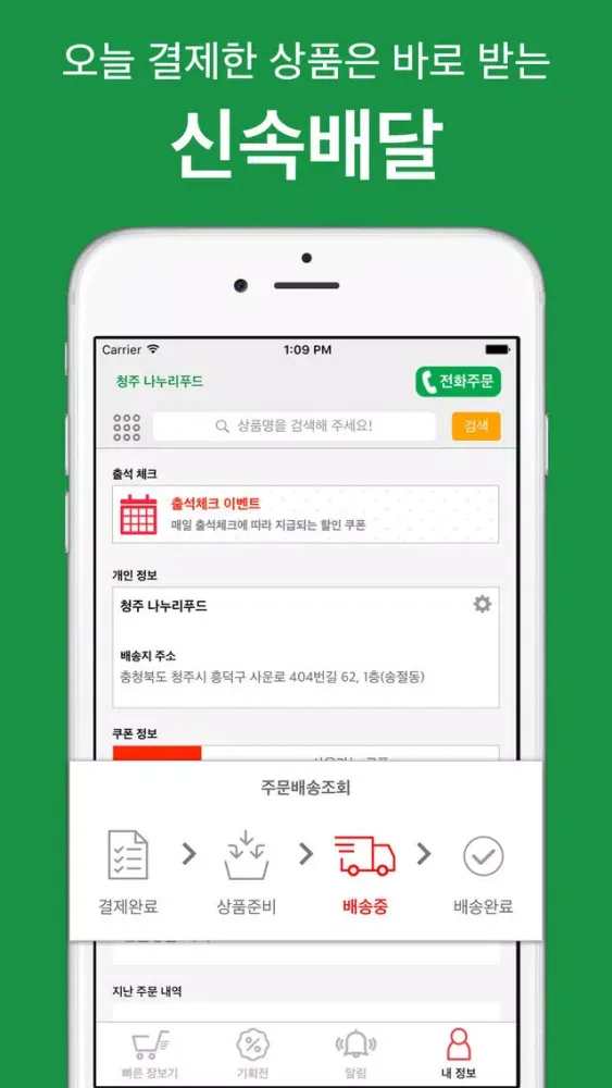 청주 나누리푸드应用截图